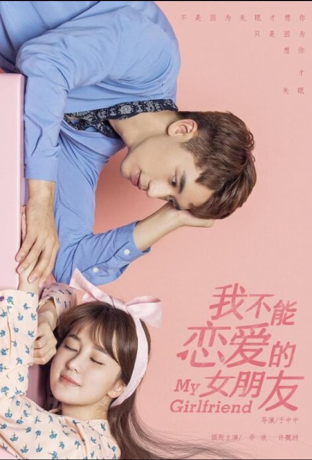 Моя девушка Моя девушка