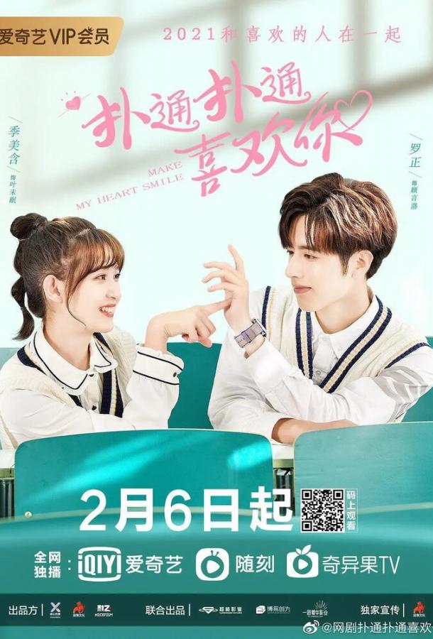 Заставь мое сердце улыбаться Заставь мое сердце улыбаться