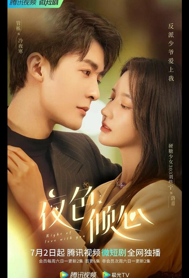 Ночь любви с тобой Ночь любви с тобой