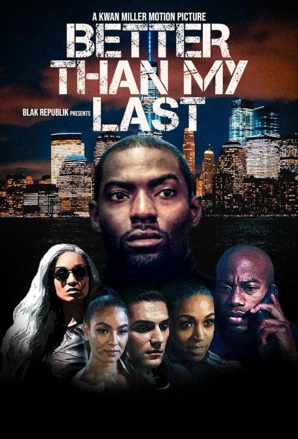 Лучше, чем в прошлый раз Лучше, чем в прошлый раз