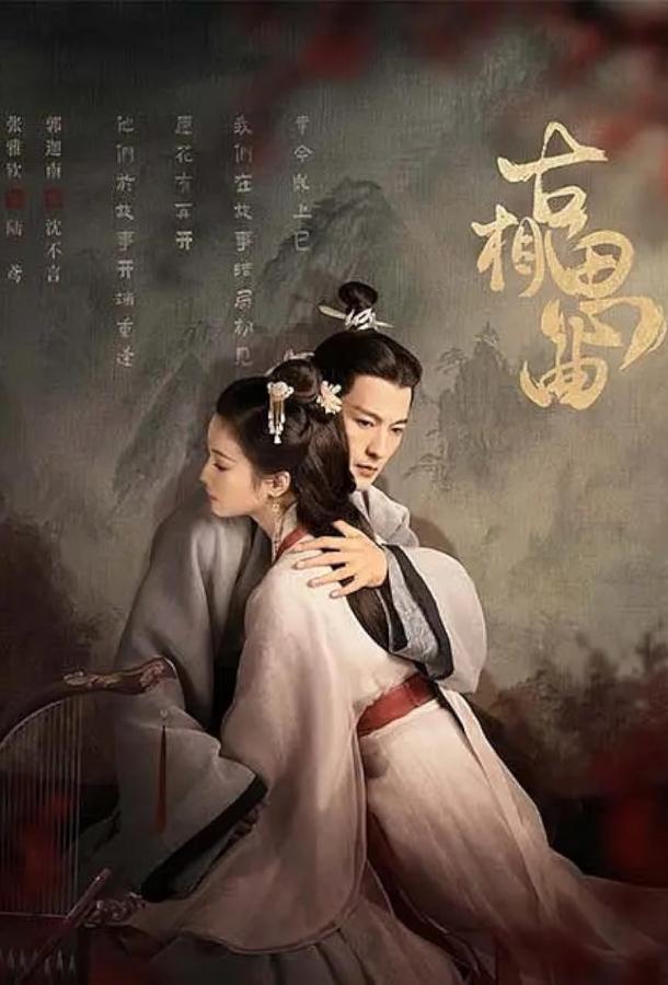 Древняя песнь любви Древняя песнь любви