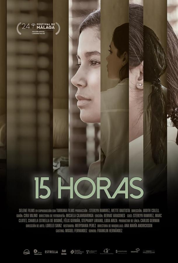Пятнадцать часов Пятнадцать часов
