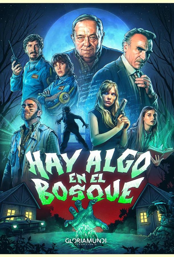 Нечто в лесу Нечто в лесу