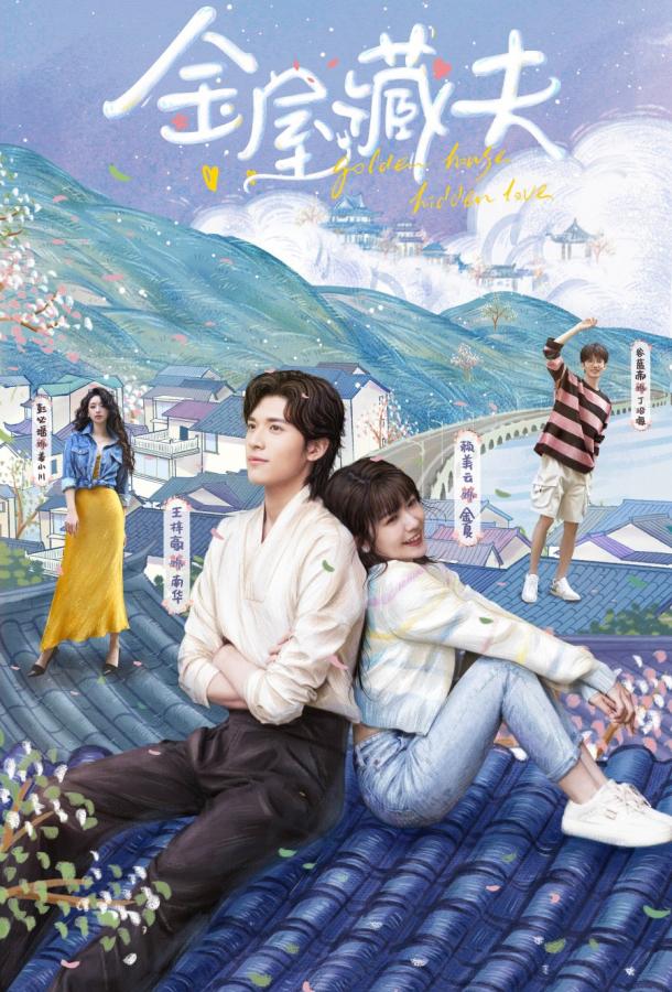 Золотой дом скрытой любви Золотой дом скрытой любви