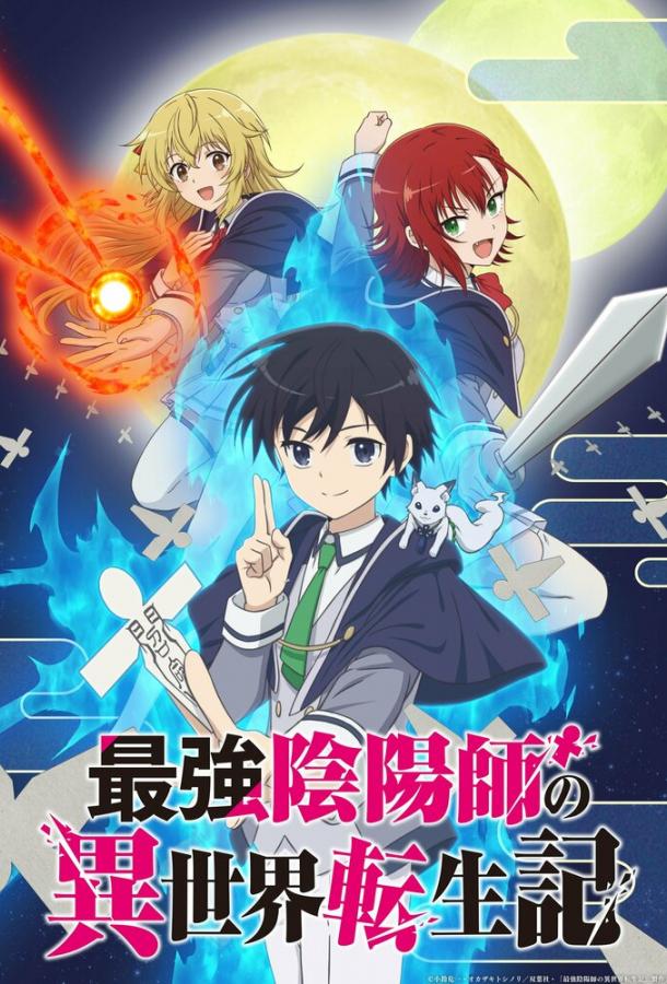 Реинкарнация сильнейшего оммёдзи: Эти монстры слишком слабые по сравнению с моим ёкаем Реинкарнация сильнейшего оммёдзи: Эти монстры слишком слабые по сравнению с моим ёкаем