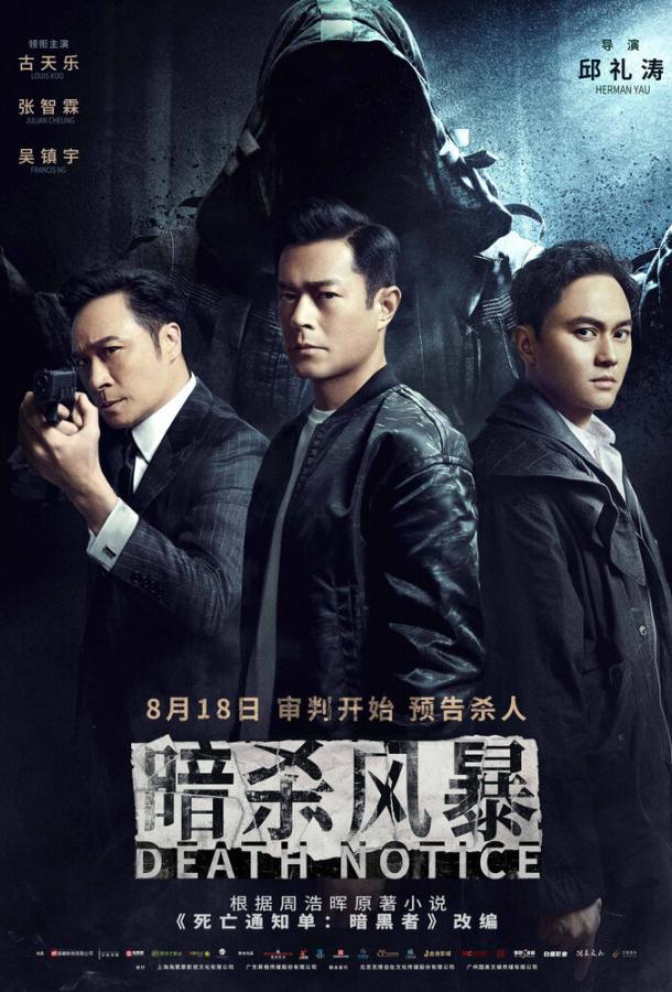 Уведомление о смерти Уведомление о смерти