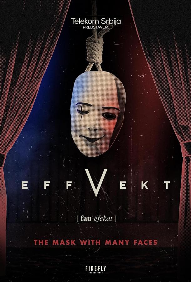 Эффект отчуждения Эффект отчуждения