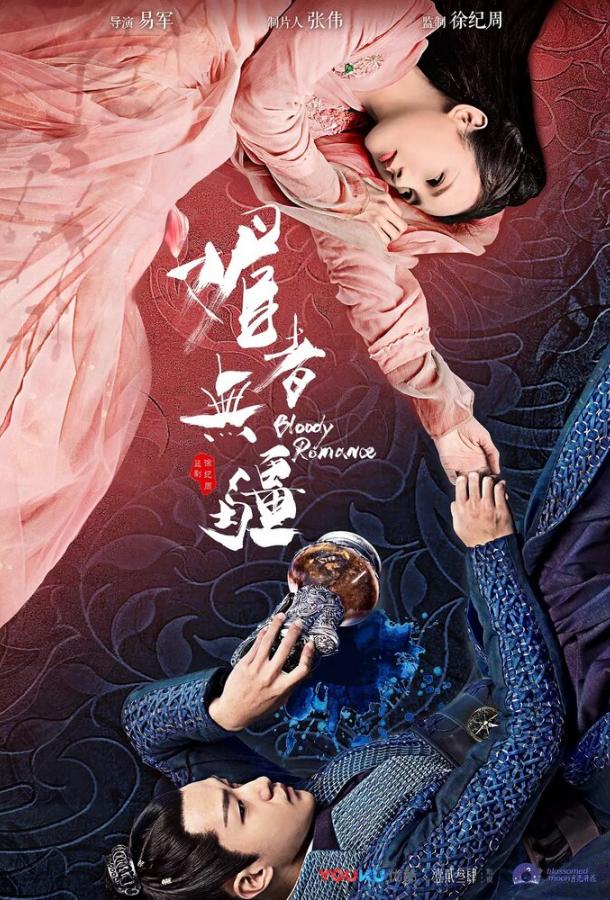 Кровавый роман Кровавый роман