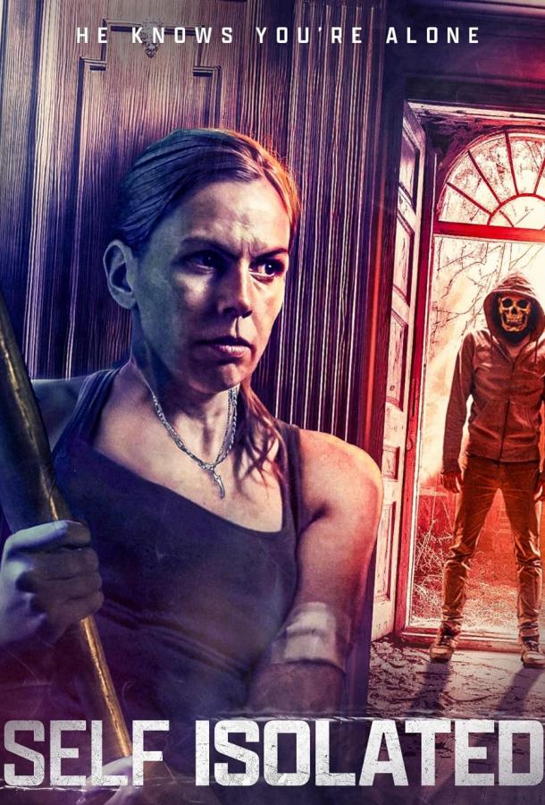 Самоизоляция Самоизоляция