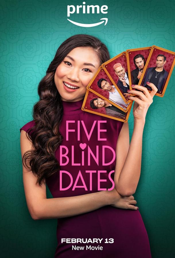 Пять свиданий вслепую Пять свиданий вслепую