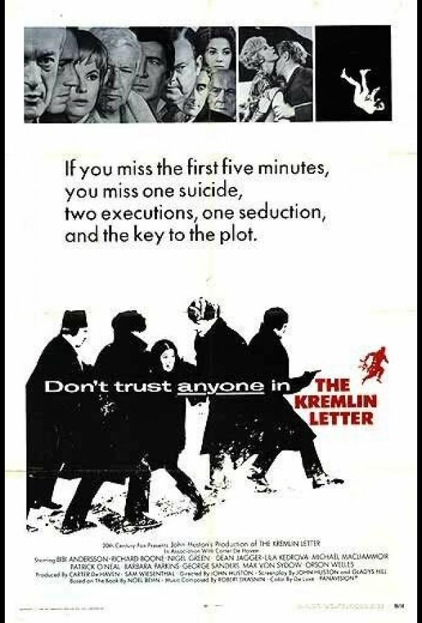 Кремлевское письмо Кремлевское письмо