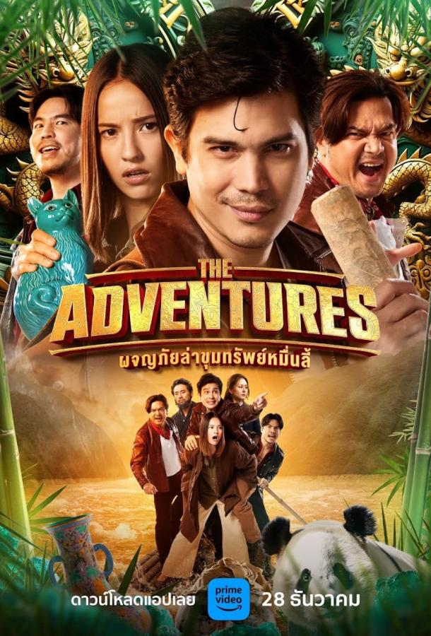 Навстречу приключениям Навстречу приключениям