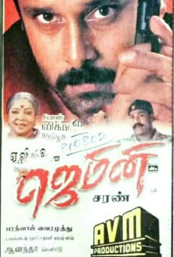 Джемини Джемини