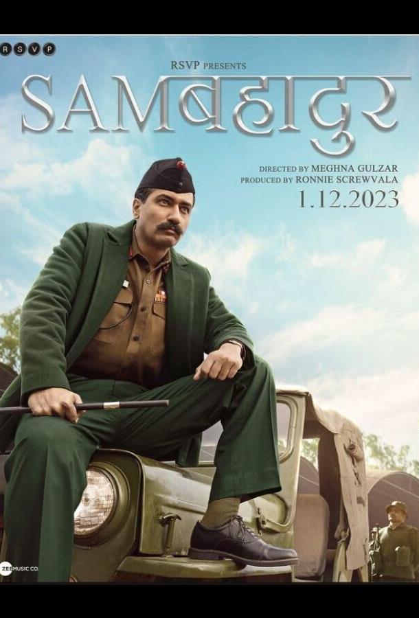 Отважный Сэм Отважный Сэм