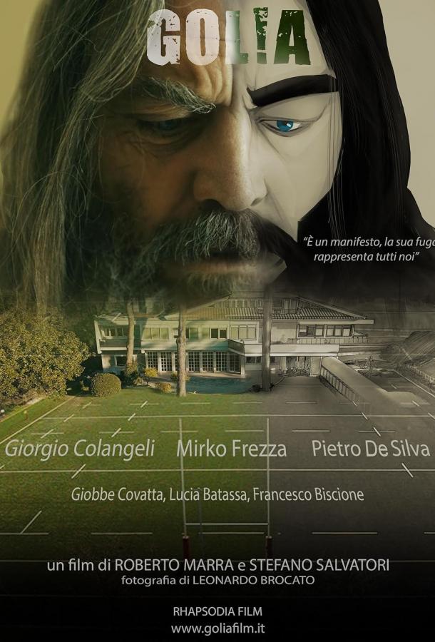 Голиаф Голиаф