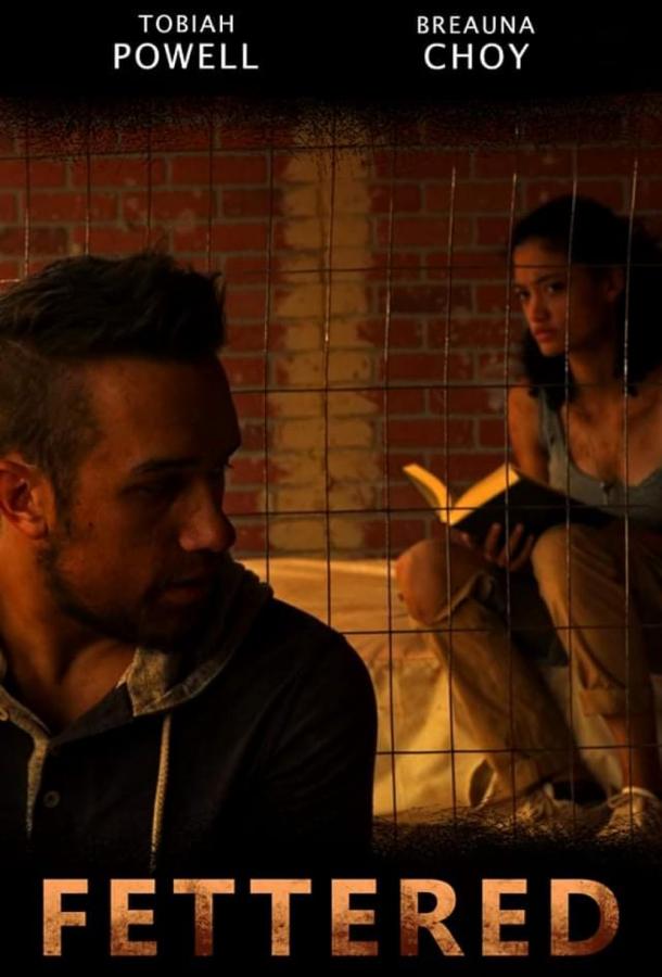 Скованные Скованные