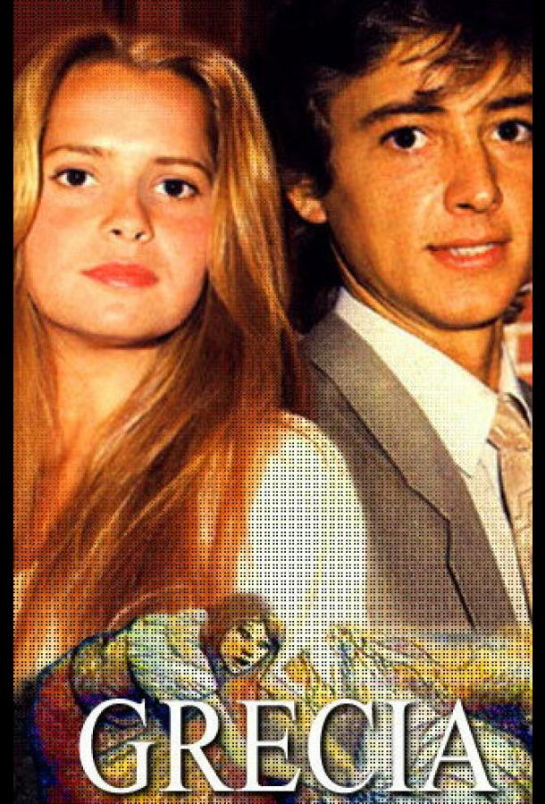 Гресия Гресия