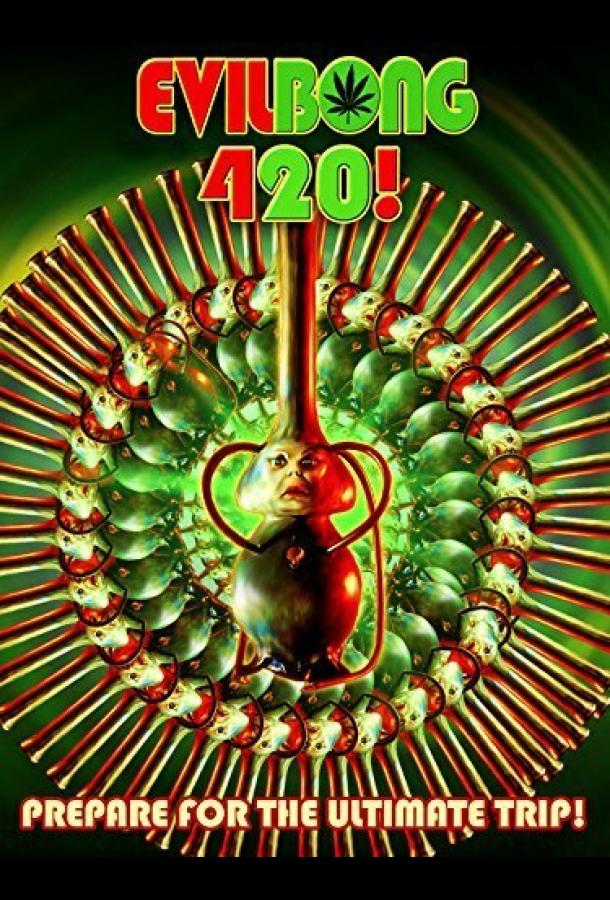 Зловещий Бонг 420