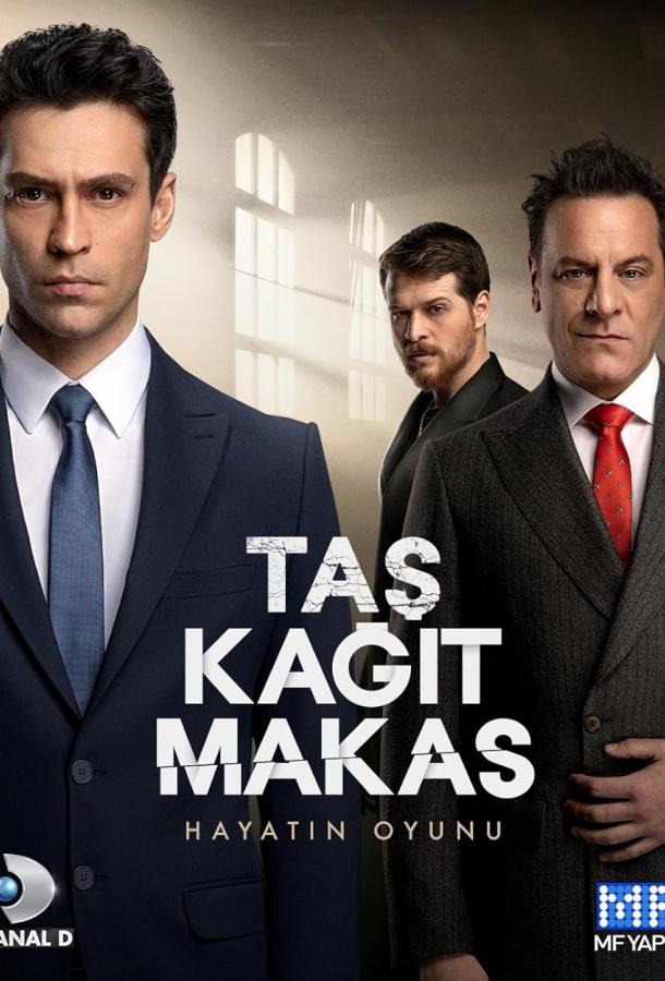 Камень, ножницы, бумага Камень, ножницы, бумага