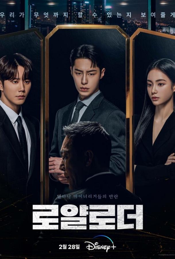 Невозможный наследник / Королевский путь Невозможный наследник / Королевский путь