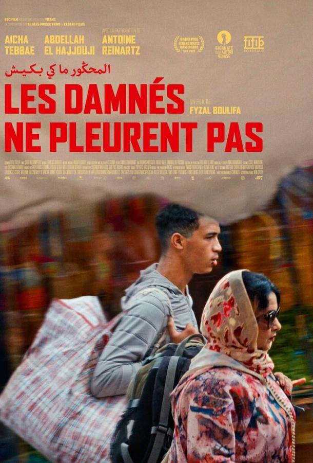 Проклятые не плачут Проклятые не плачут