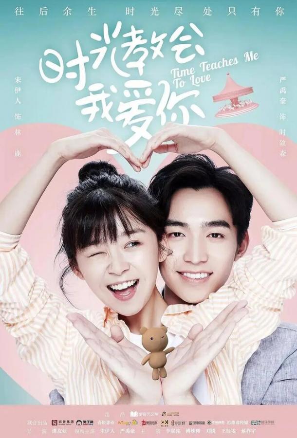 Время учит меня любить Время учит меня любить