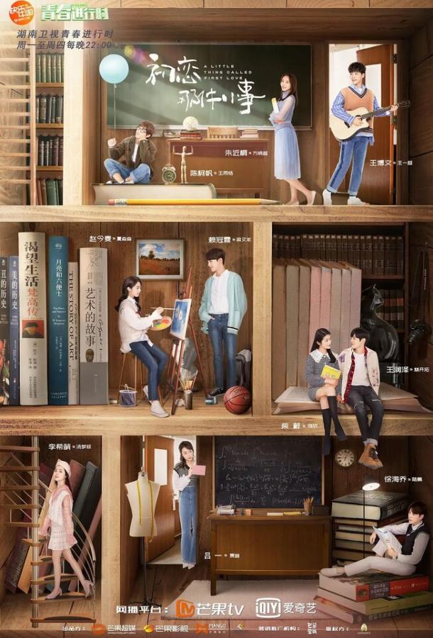 Маленькая вещь под названием первая любовь Маленькая вещь под названием первая любовь