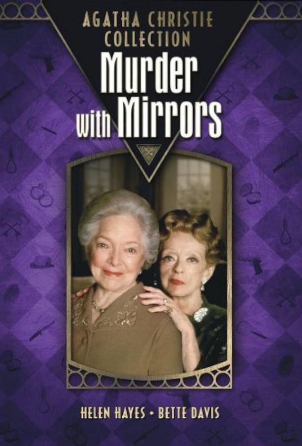 Детективы Агаты Кристи: Зеркальное убийство Детективы Агаты Кристи: Зеркальное убийство