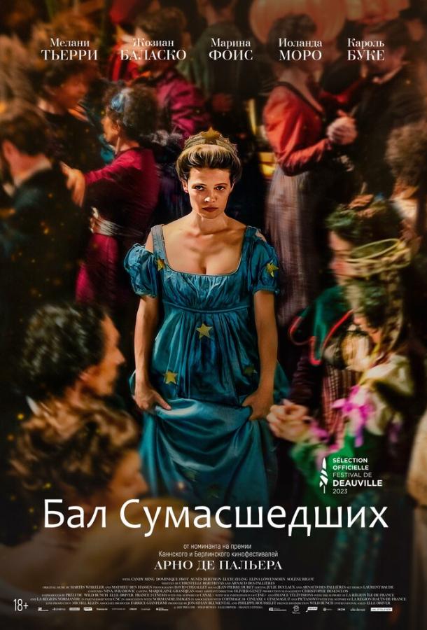 Бал сумасшедших Бал сумасшедших