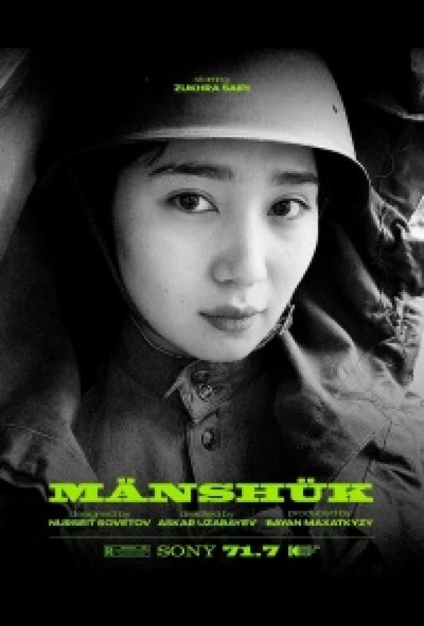 Маншук Маншук