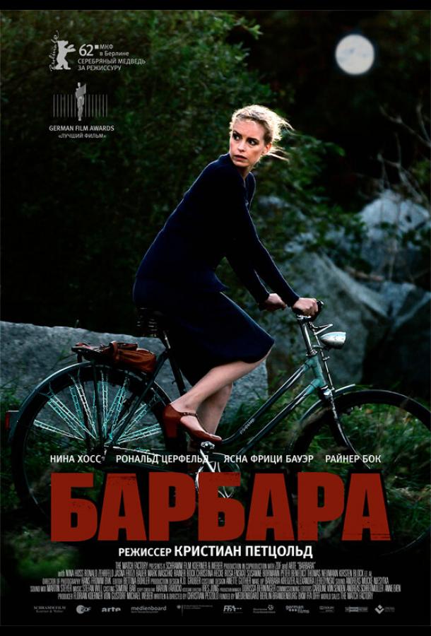 Барбара Барбара