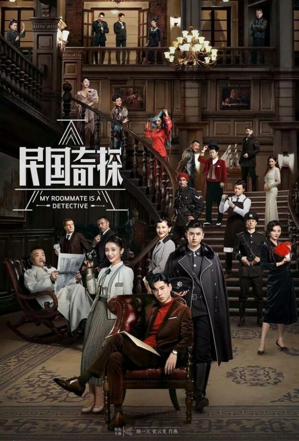 Мой сосед — детектив Мой сосед — детектив