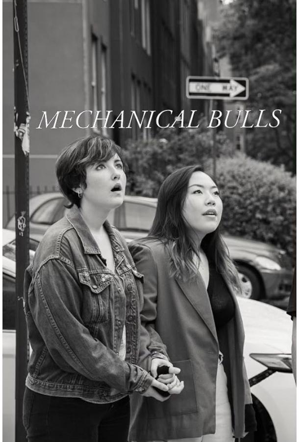 Механические быки Механические быки