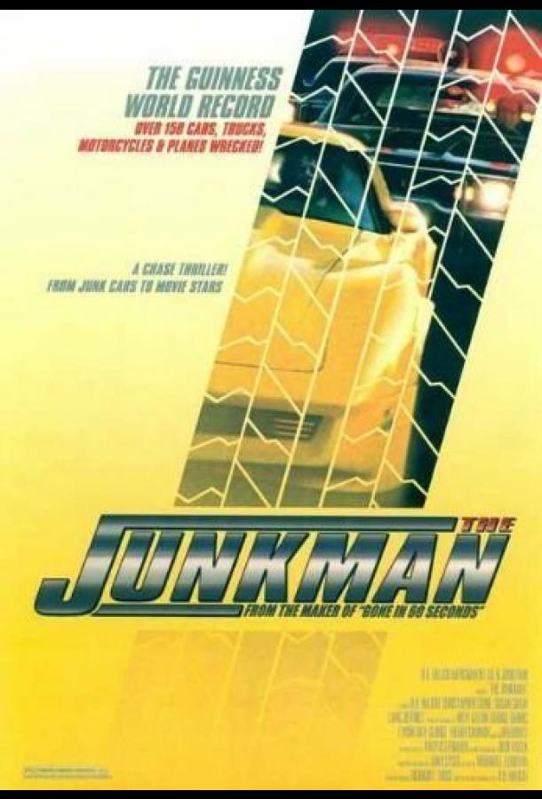 Старьевщик Старьевщик