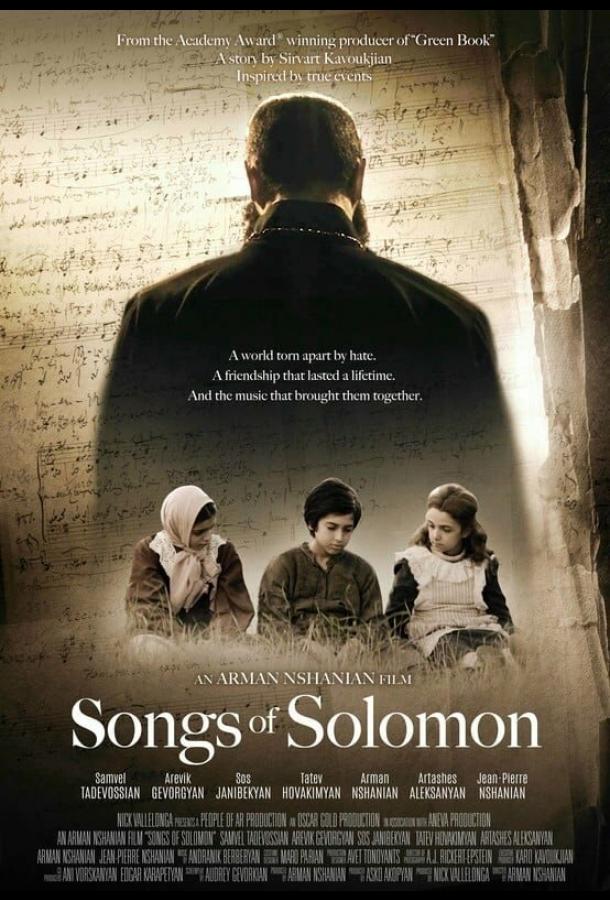 Песни Соломона Песни Соломона