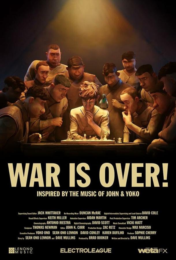 Война окончена! Вдохновлено музыкой Джона и Йоко Война окончена! Вдохновлено музыкой Джона и Йоко