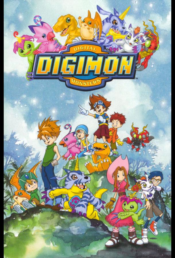 Приключения дигимонов Приключения дигимонов