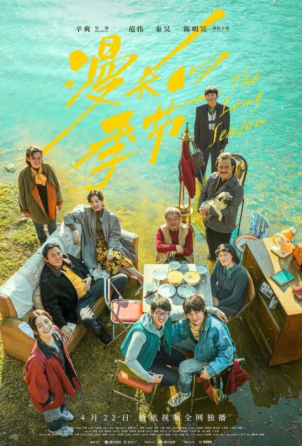 Затяжной сезон Затяжной сезон