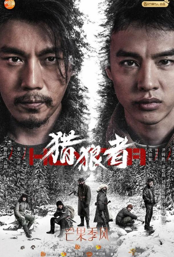 Охота на волков Охота на волков