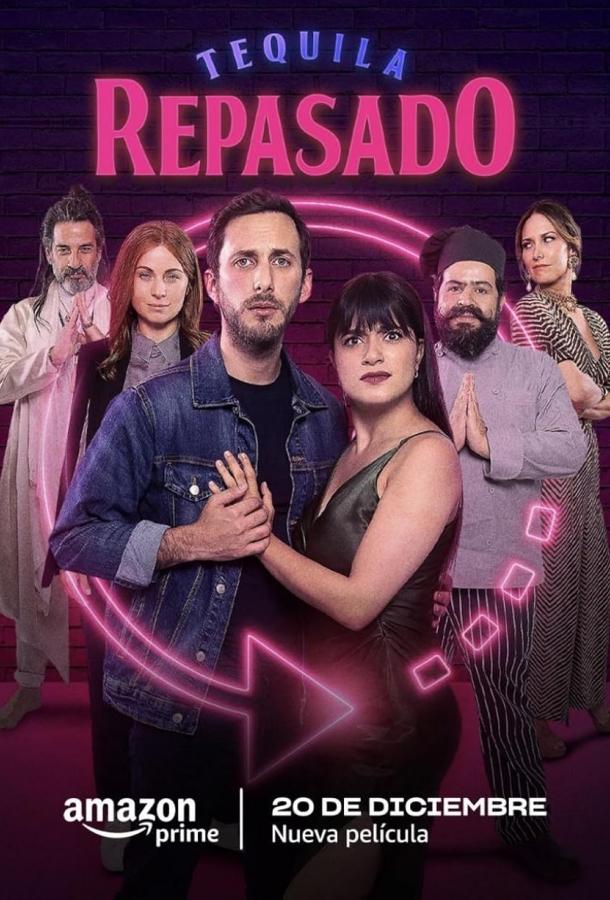 Путешествие во времени с текилой Путешествие во времени с текилой