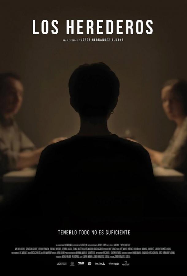 Наследники Наследники