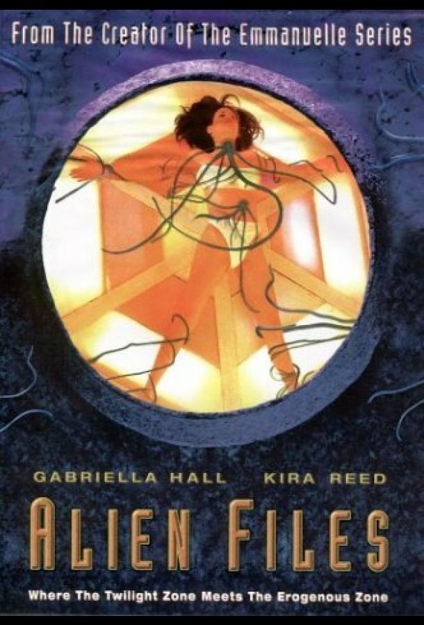 Сексетные материалы: Инопланетная эротика Сексетные материалы: Инопланетная эротика