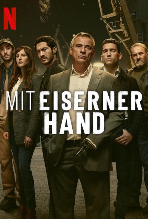 Железное царство Железное царство