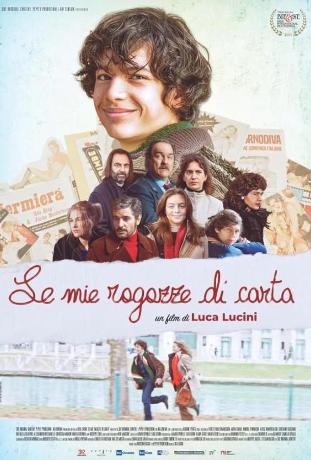 Мои бумажные девушки Мои бумажные девушки