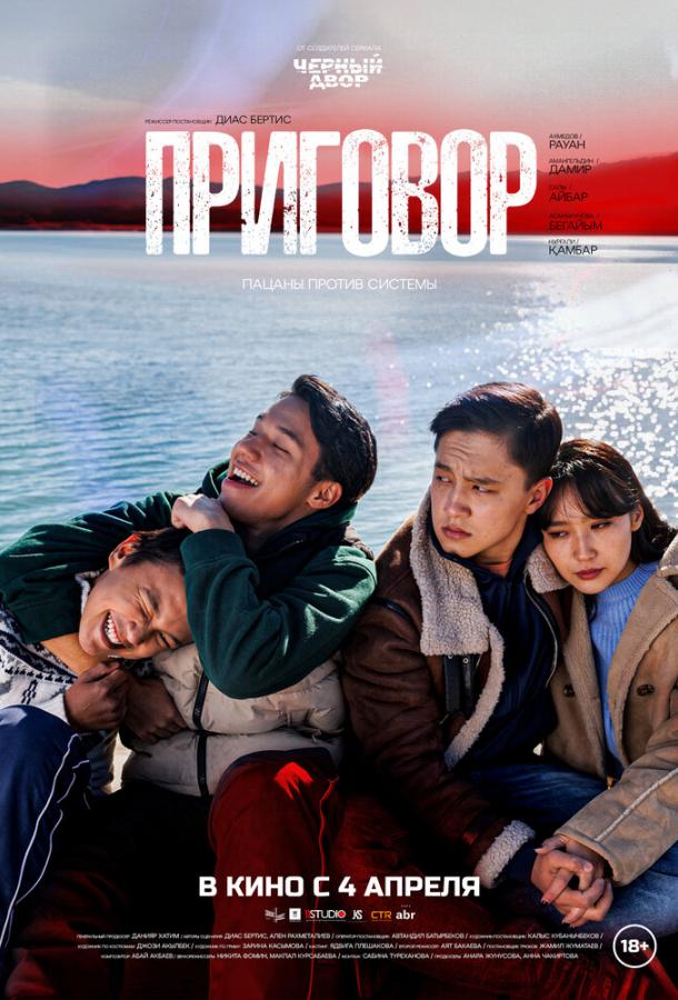 Приговор Приговор