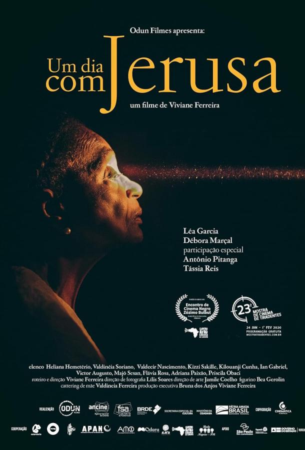 День с Джерузой День с Джерузой