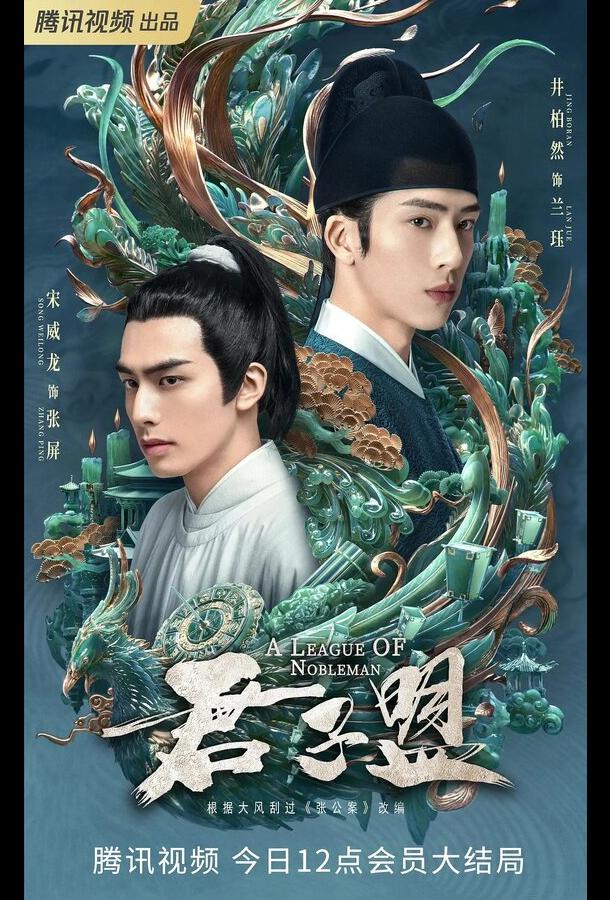 Союз благородных Союз благородных