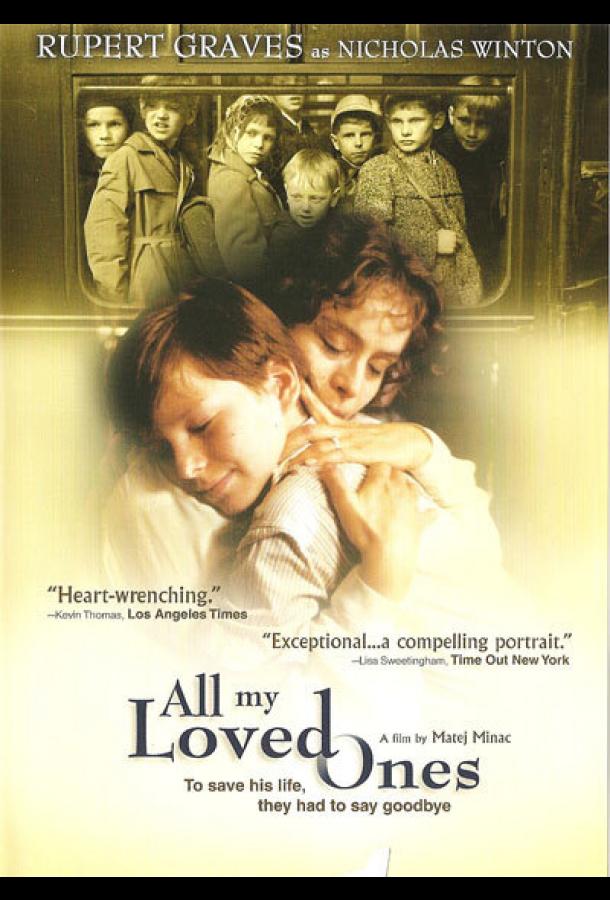 Все мои близкие Все мои близкие