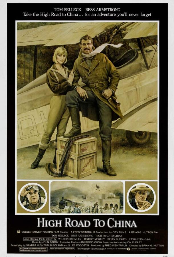 Воздушная дорога в Китай Воздушная дорога в Китай