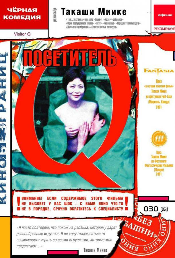 Посетитель Q Посетитель Q